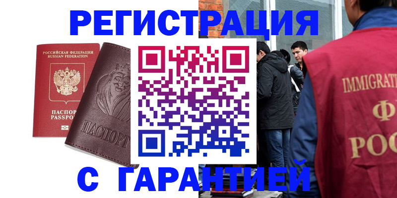 временная регистрация поиск в Мурманске