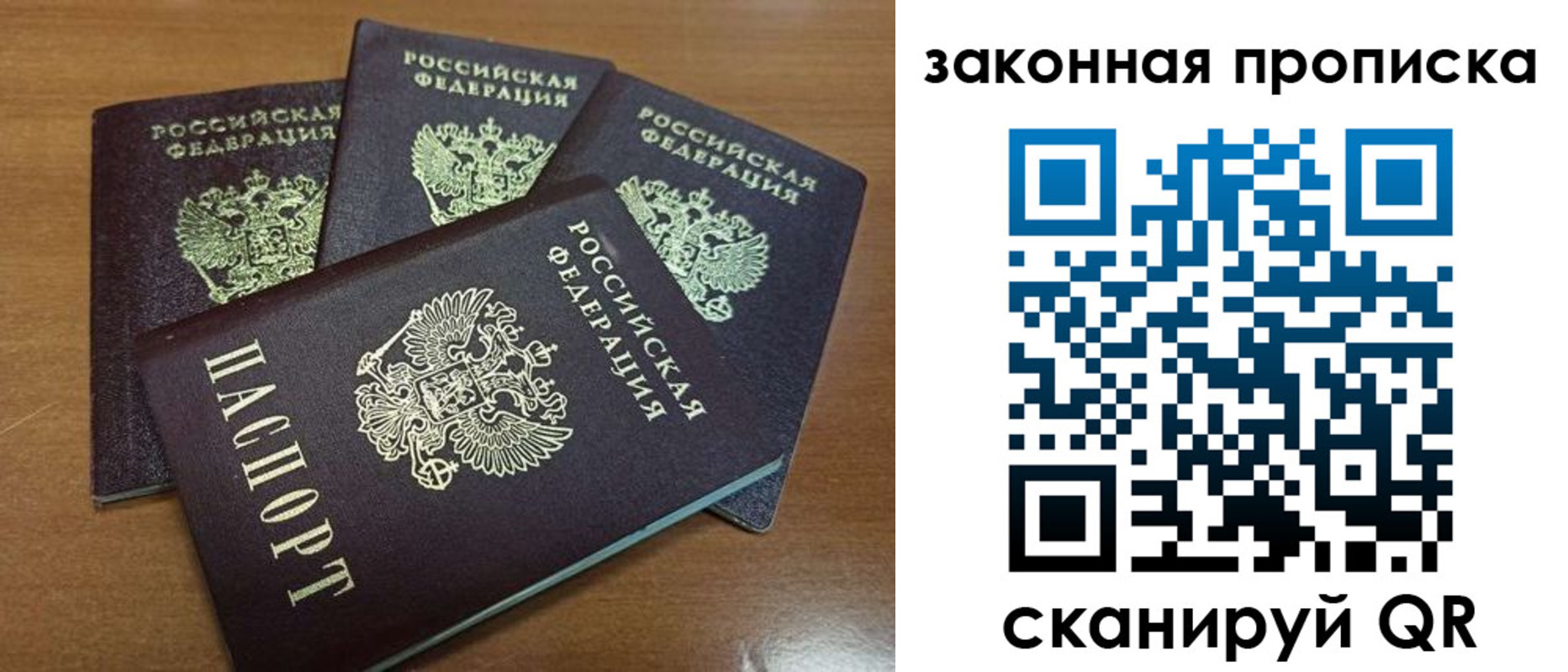 прописка 2025 в Мурманске