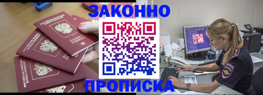 временная регистрация законно в Мурманске
