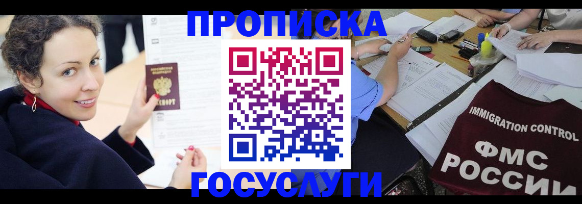 временная регистрация для школы в Мурманске