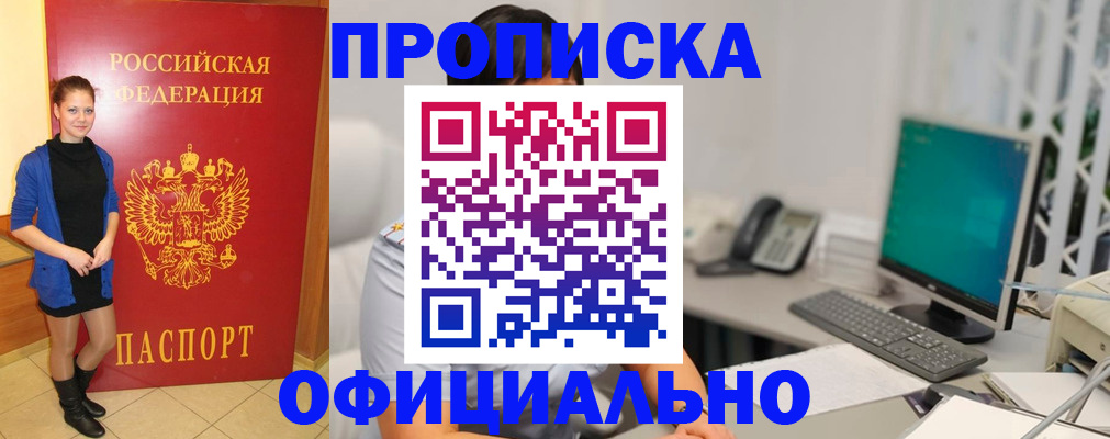 прописка штамп в Мурманске