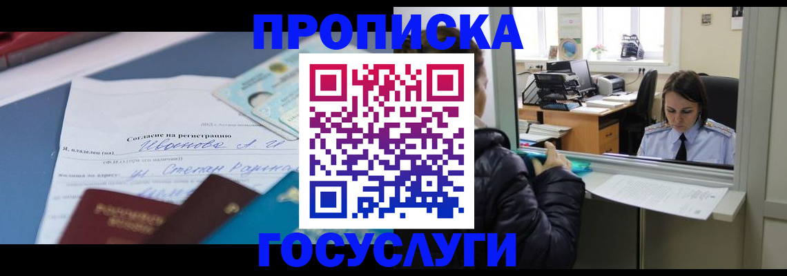 временная регистрация адрес в Мурманске