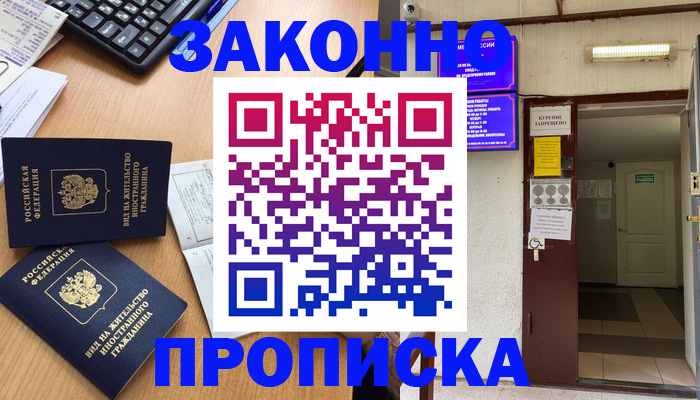 временная регистрация 2025 в Мурманске
