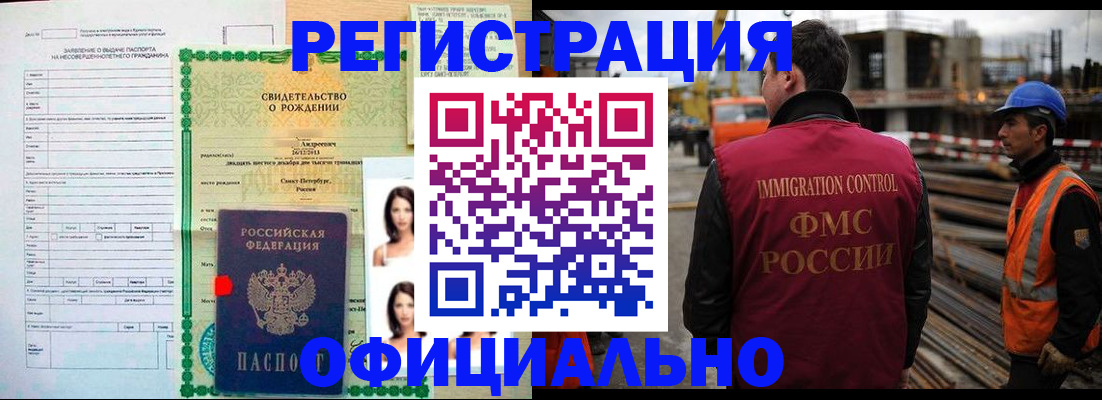 временная регистрация законно в Мурманске